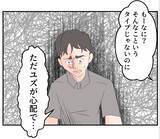 「【漫画】夫、私を心配し過ぎじゃない？ マタニティブルーなのかな【マタ友はストーカー Vol.13】」の画像5