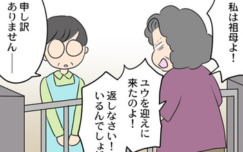 【漫画】「いるんでしょ！ 孫を返しなさい！」不審な言動の義母を友人がシャットアウト【義母と戦ってみた Vol.24】