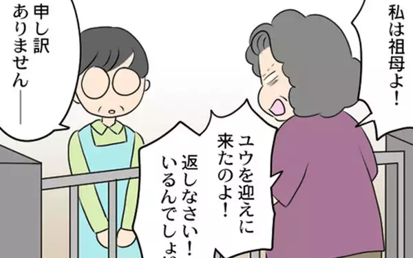 「「いるんでしょ！ 孫を返しなさい！」不審な言動の義母を友人がシャットアウト」の画像