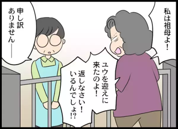 「「いるんでしょ！ 孫を返しなさい！」不審な言動の義母を友人がシャットアウト」の画像