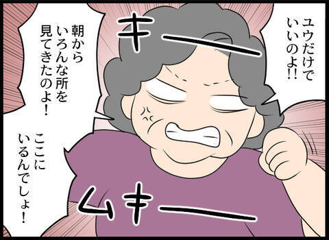 「いるんでしょ！ 孫を返しなさい！」不審な言動の義母を友人がシャットアウト