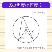 【角度当てクイズ Vol.2098】xの角度は何度？