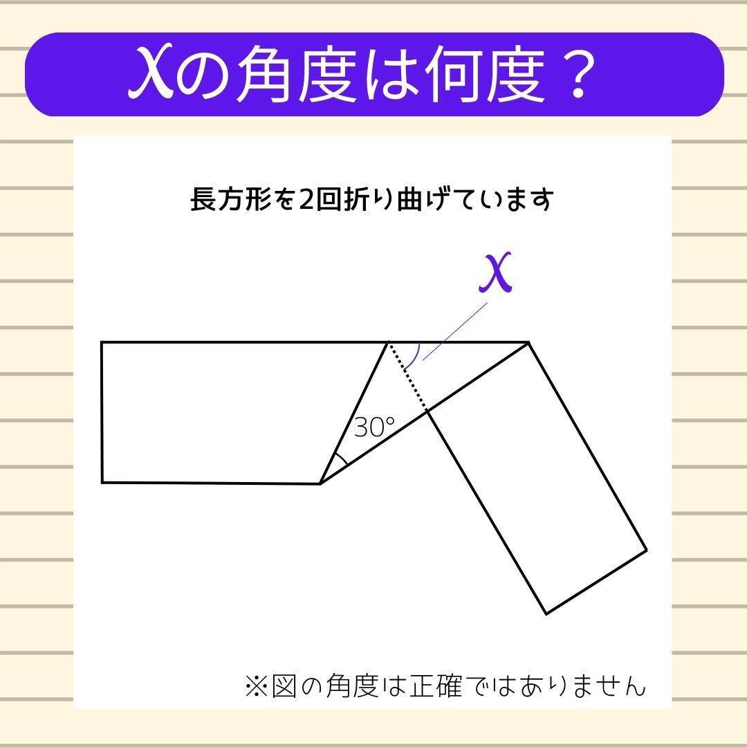 【角度当てクイズ Vol.2098】xの角度は何度？