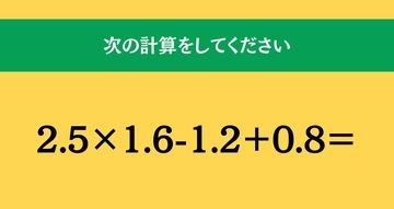 大人ならわかる？ 小学校の「算数」問題＜Vol.1984＞