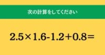 大人ならわかる？ 小学校の「算数」問題＜Vol.1984＞