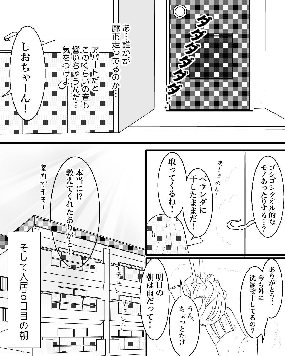 たった2週間で引っ越しに追い込まれるとは…初日の「うっかり」が招いた危険な出来事【漫画】
