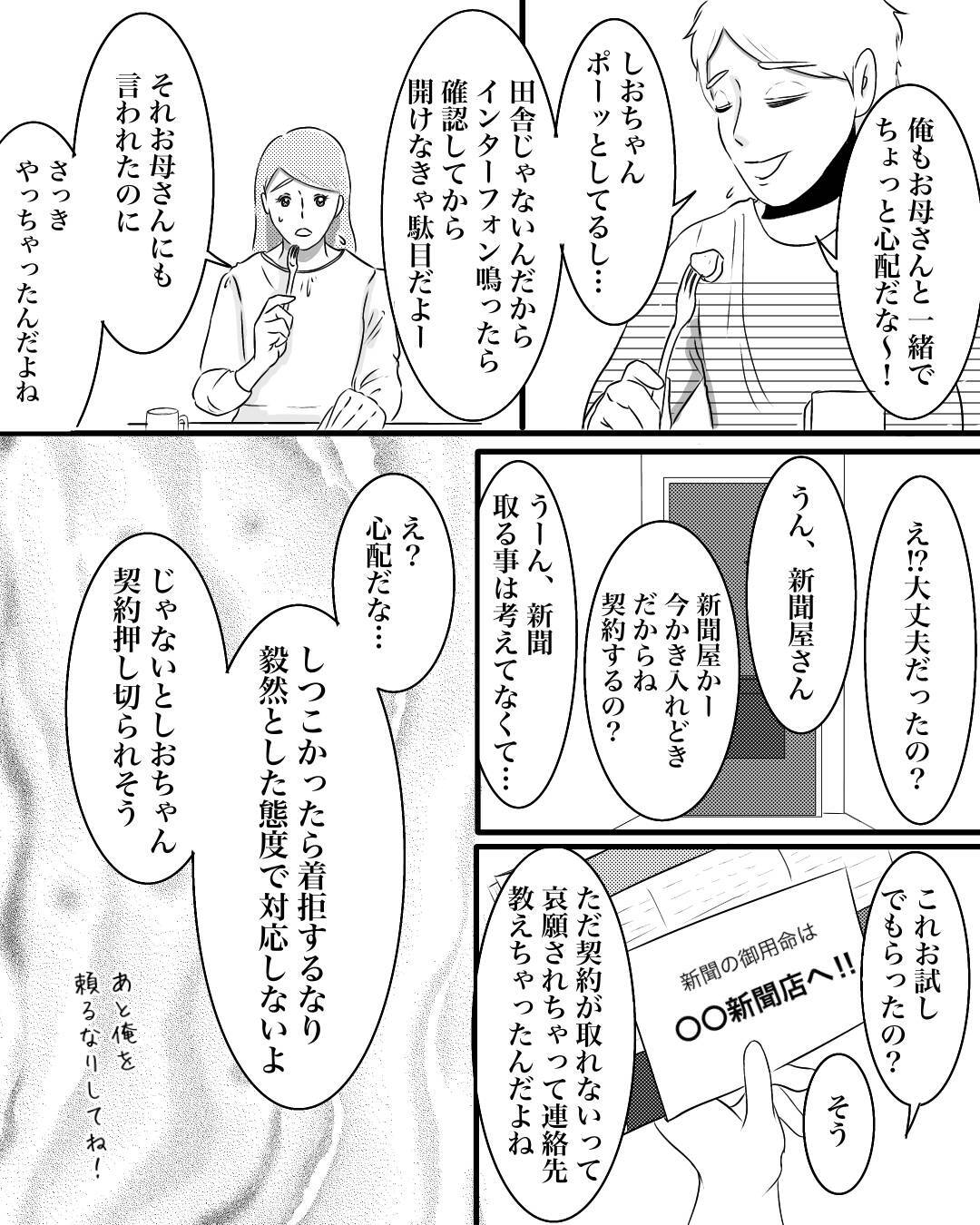 たった2週間で引っ越しに追い込まれるとは…初日の「うっかり」が招いた危険な出来事【漫画】