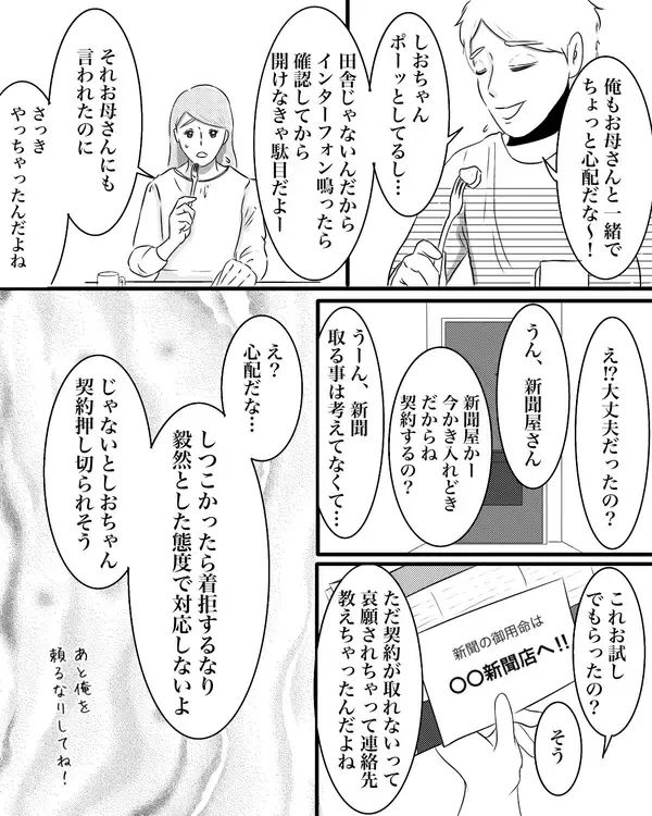 「たった2週間で引っ越しに追い込まれるとは…初日の「うっかり」が招いた危険な出来事【漫画】」の画像