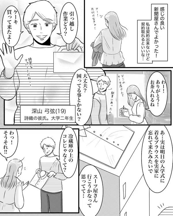 「たった2週間で引っ越しに追い込まれるとは…初日の「うっかり」が招いた危険な出来事【漫画】」の画像