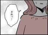 「【漫画】まだ「いい子」ぶってるの？ 本音をぶつけると…【妻の友達を抱いたけど Vol.116】」の画像5