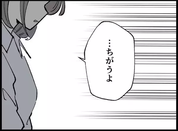 「【漫画】まだ「いい子」ぶってるの？ 本音をぶつけると…【妻の友達を抱いたけど Vol.116】」の画像