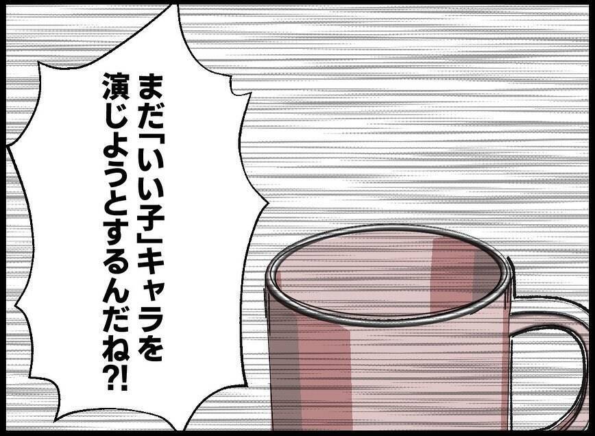 【漫画】まだ「いい子」ぶってるの？ 本音をぶつけると…【妻の友達を抱いたけど Vol.116】