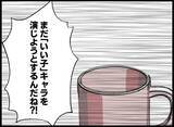 「【漫画】まだ「いい子」ぶってるの？ 本音をぶつけると…【妻の友達を抱いたけど Vol.116】」の画像2