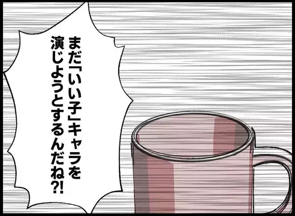 「【漫画】まだ「いい子」ぶってるの？ 本音をぶつけると…【妻の友達を抱いたけど Vol.116】」の画像