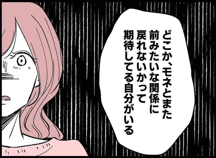 【漫画】まだ「いい子」ぶってるの？ 本音をぶつけると…【妻の友達を抱いたけど Vol.116】