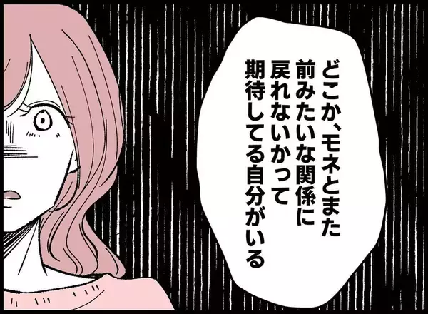 「【漫画】まだ「いい子」ぶってるの？ 本音をぶつけると…【妻の友達を抱いたけど Vol.116】」の画像