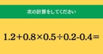 大人ならわかる？ 小学校の「算数」問題＜Vol.2074＞