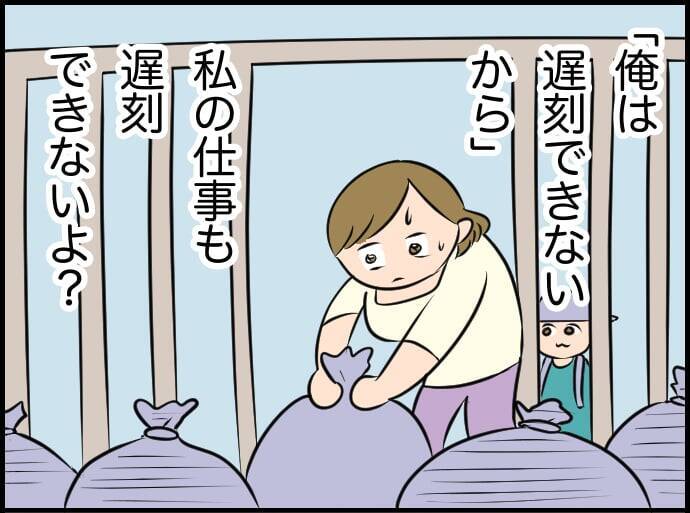 「俺は遅刻できない」私だって同じなのに…朝のゴミ出しひとつとってもすれ違う夫婦【漫画】