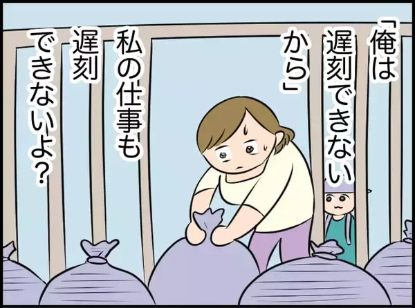 「「俺は遅刻できない」私だって同じなのに…朝のゴミ出しひとつとってもすれ違う夫婦【漫画】」の画像