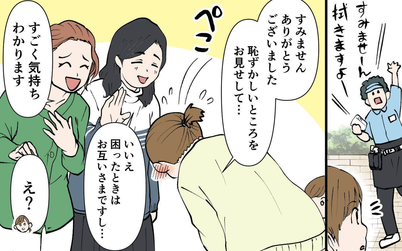 人前で夫を怒鳴りつけてしまった…泣きそうになった妻を助けてくれたのは