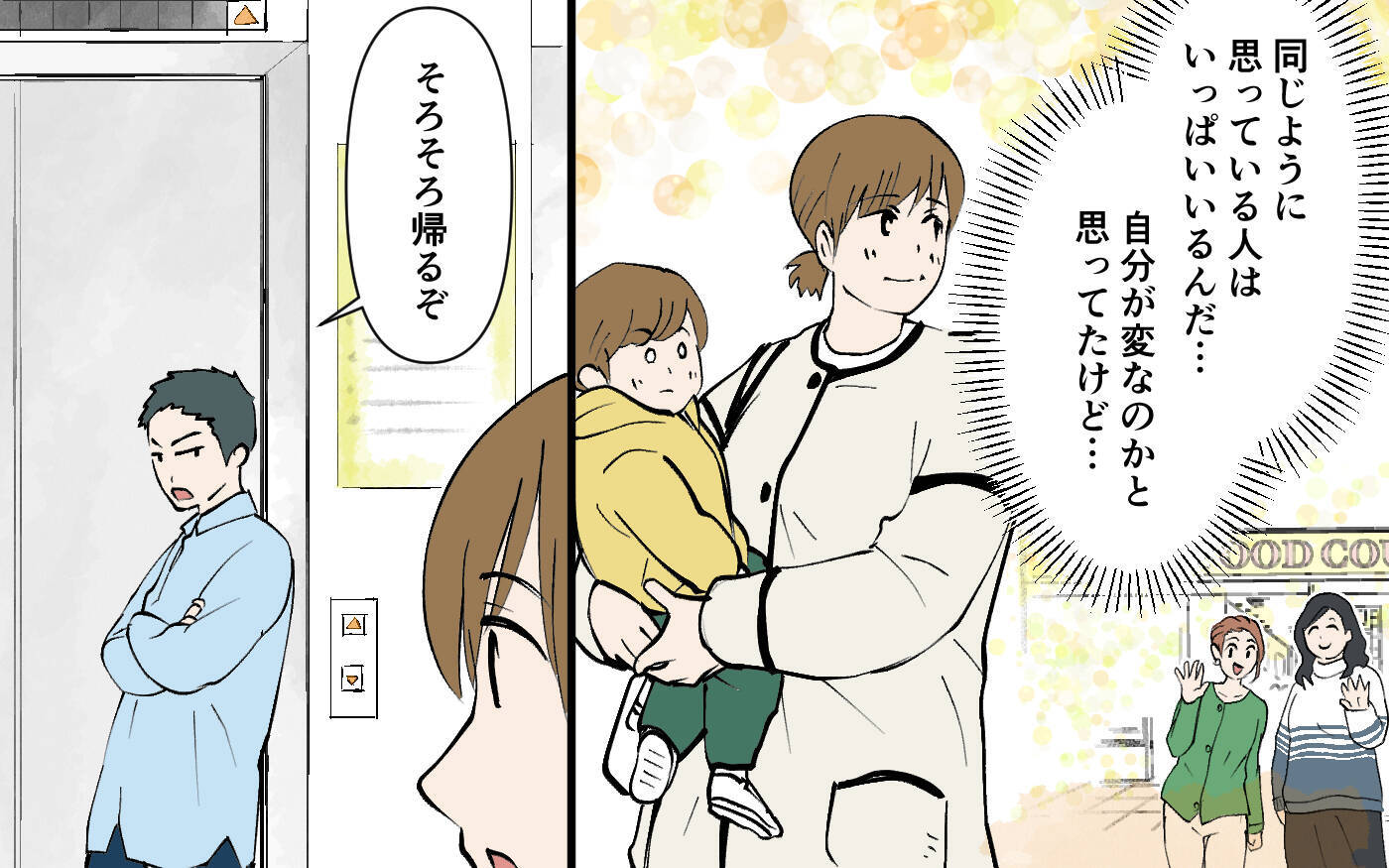 人前で夫を怒鳴りつけてしまった…泣きそうになった妻を助けてくれたのは