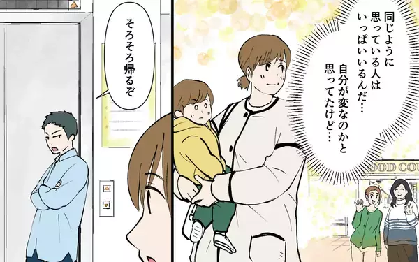 「人前で夫を怒鳴りつけてしまった…泣きそうになった妻を助けてくれたのは」の画像