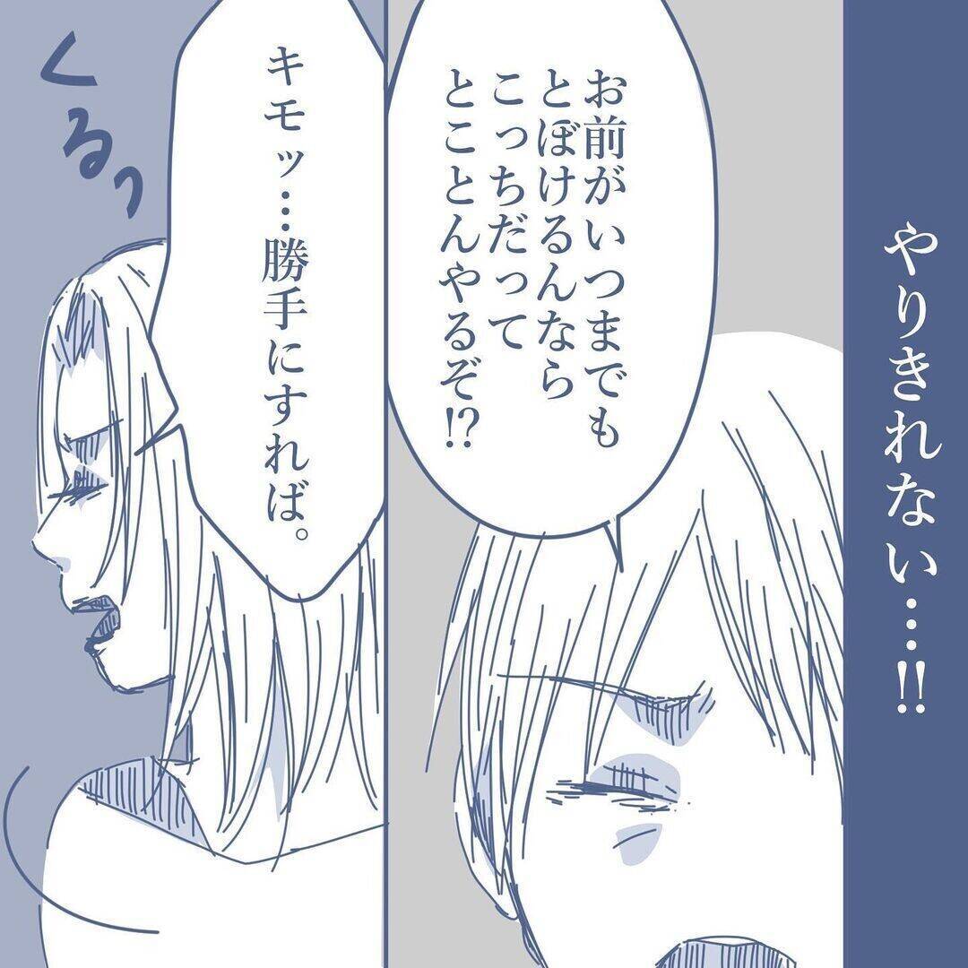 【漫画】妻の周辺を探り続けていたら「鬱陶しい」とキレられた【見えない地獄 Vol.20】