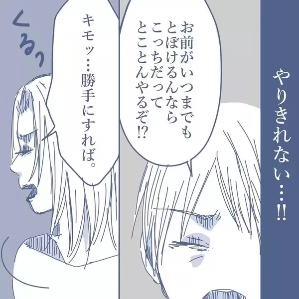 「【漫画】妻の周辺を探り続けていたら「鬱陶しい」とキレられた【見えない地獄 Vol.20】」の画像