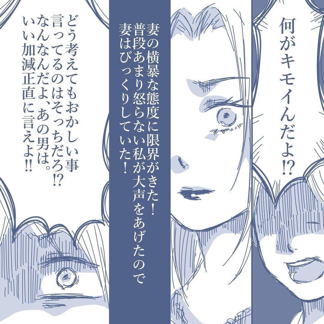 【漫画】妻の周辺を探り続けていたら「鬱陶しい」とキレられた【見えない地獄 Vol.20】