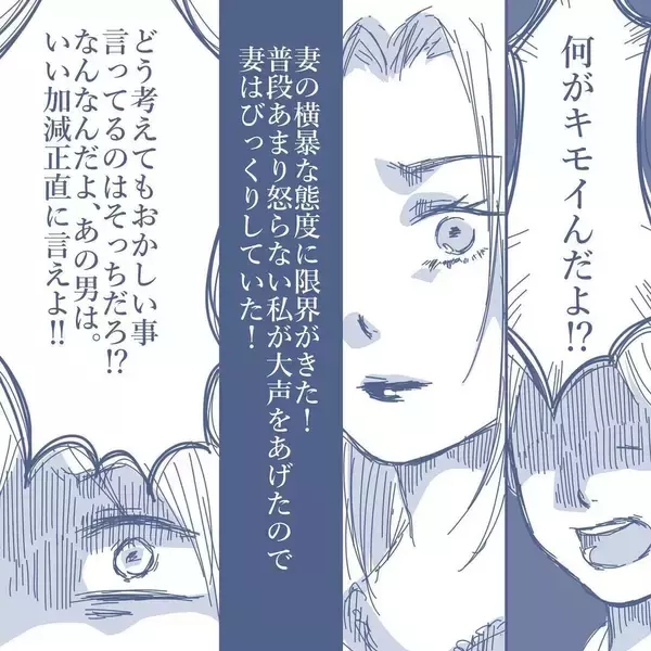 「【漫画】妻の周辺を探り続けていたら「鬱陶しい」とキレられた【見えない地獄 Vol.20】」の画像