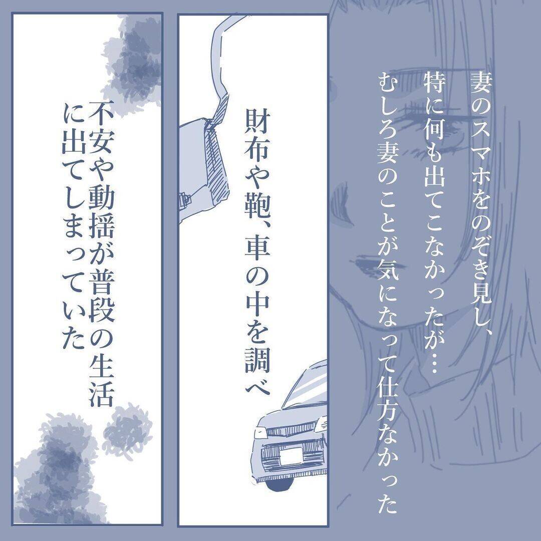 【漫画】妻の周辺を探り続けていたら「鬱陶しい」とキレられた【見えない地獄 Vol.20】