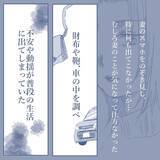 「【漫画】妻の周辺を探り続けていたら「鬱陶しい」とキレられた【見えない地獄 Vol.20】」の画像2