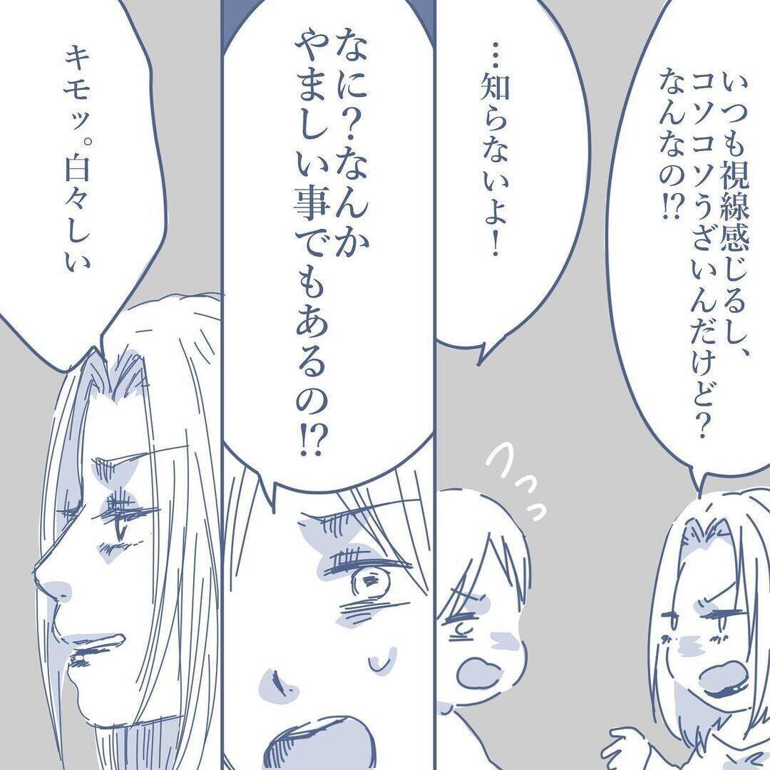 【漫画】妻の周辺を探り続けていたら「鬱陶しい」とキレられた【見えない地獄 Vol.20】