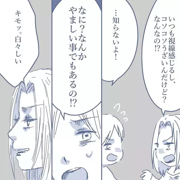 「【漫画】妻の周辺を探り続けていたら「鬱陶しい」とキレられた【見えない地獄 Vol.20】」の画像