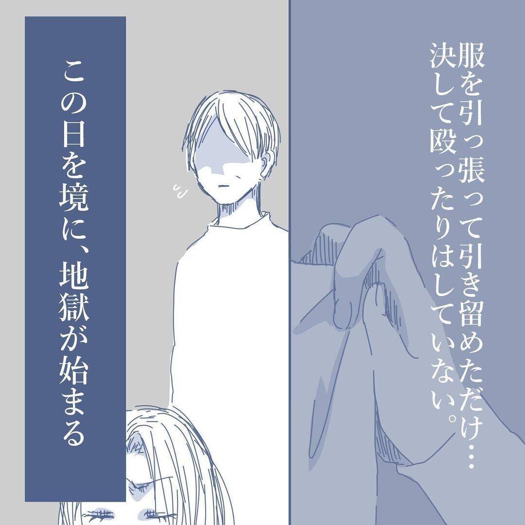 【漫画】妻の周辺を探り続けていたら「鬱陶しい」とキレられた【見えない地獄 Vol.20】
