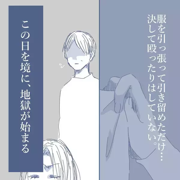 「【漫画】妻の周辺を探り続けていたら「鬱陶しい」とキレられた【見えない地獄 Vol.20】」の画像