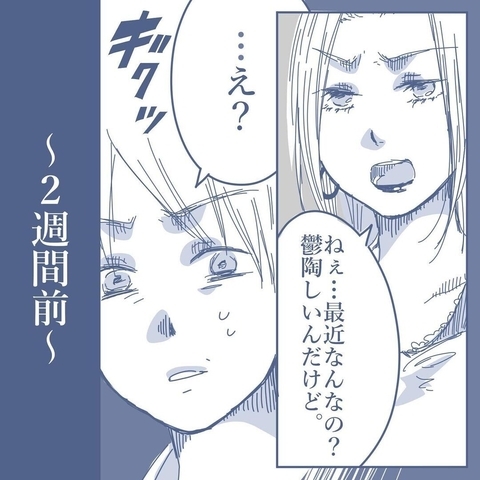 【漫画】妻の周辺を探り続けていたら「鬱陶しい」とキレられた【見えない地獄 Vol.20】の画像