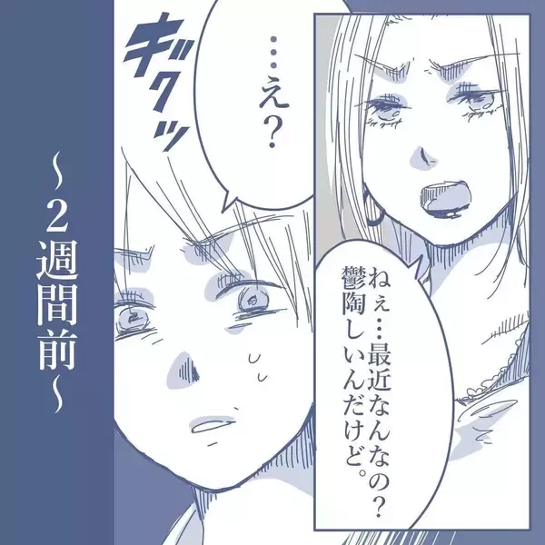 「【漫画】妻の周辺を探り続けていたら「鬱陶しい」とキレられた【見えない地獄 Vol.20】」の画像