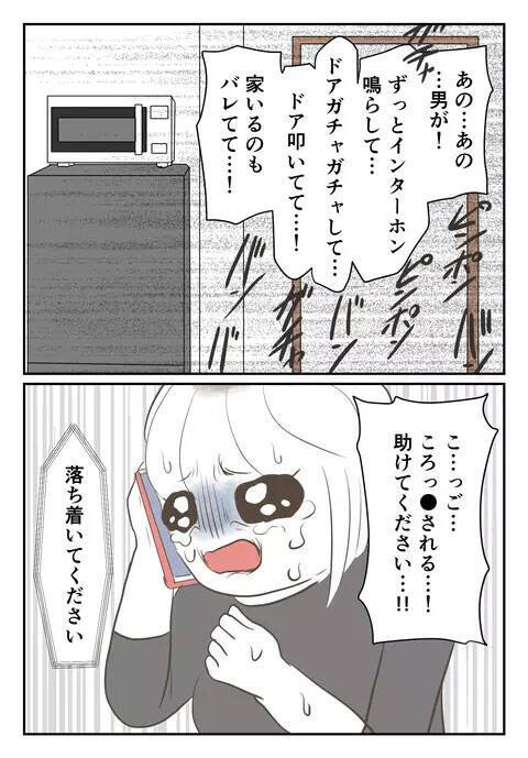 ドアの向こうにあの男…！ 恐怖のなか、つながった110番で交わされた会話とは？
