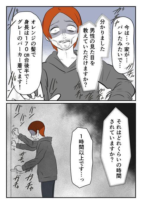ドアの向こうにあの男…！ 恐怖のなか、つながった110番で交わされた会話とは？