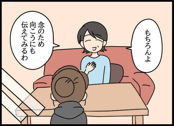 愛華のことをブロックしていなかった母…その優しい理由とは