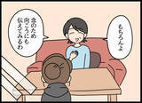 「愛華のことをブロックしていなかった母…その優しい理由とは」の画像2