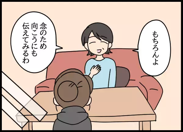 「愛華のことをブロックしていなかった母…その優しい理由とは」の画像
