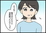 「愛華のことをブロックしていなかった母…その優しい理由とは」の画像4