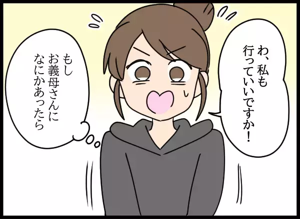 「愛華のことをブロックしていなかった母…その優しい理由とは」の画像