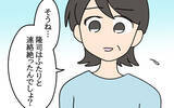 「愛華のことをブロックしていなかった母…その優しい理由とは」の画像9