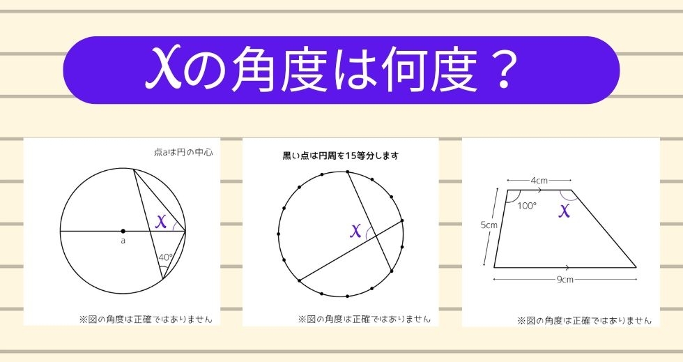 【角度当てクイズ Vol.2205】xの角度は何度？＜全3問＞