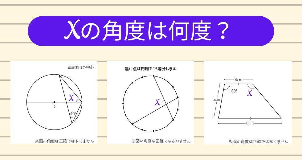 【角度当てクイズ Vol.2205】xの角度は何度？＜全3問＞