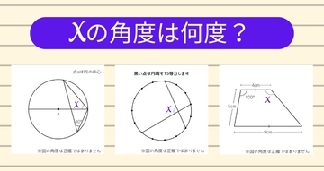 【角度当てクイズ Vol.2205】xの角度は何度？＜全3問＞