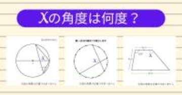 【角度当てクイズ Vol.2205】xの角度は何度？＜全3問＞